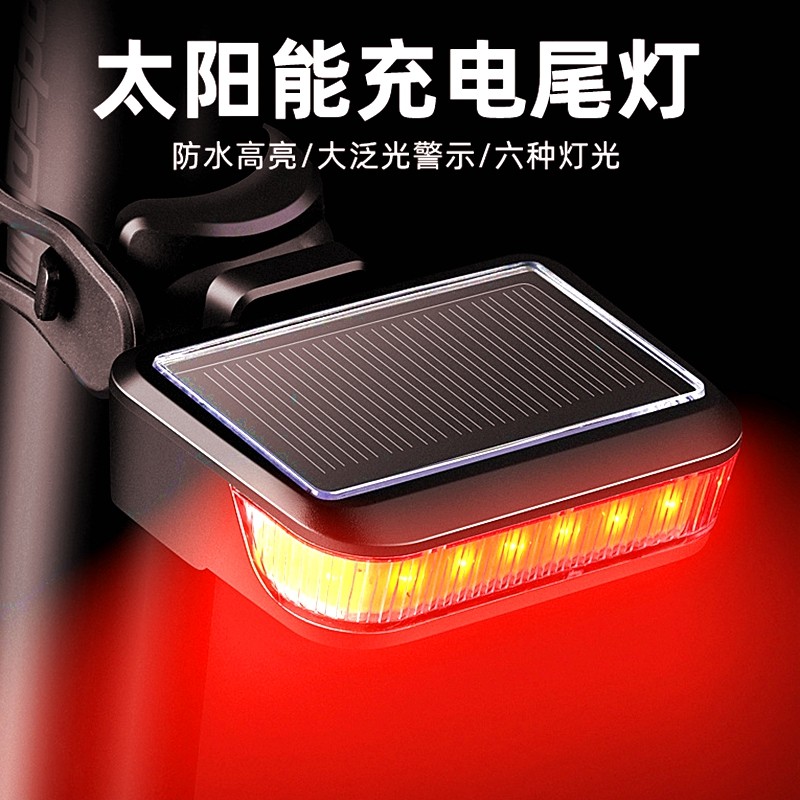 山地儿童自行车单车夜间骑行后灯后尾闪灯太阳能警示爆闪闪光尾灯