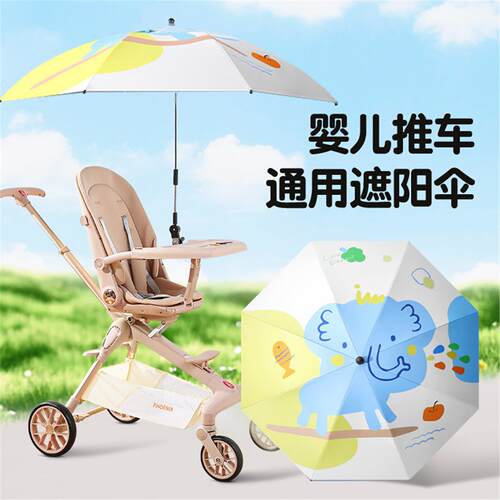婴儿车遮阳伞溜娃神器防晒伞宝宝推车两用雨伞儿童车通用夏天支架