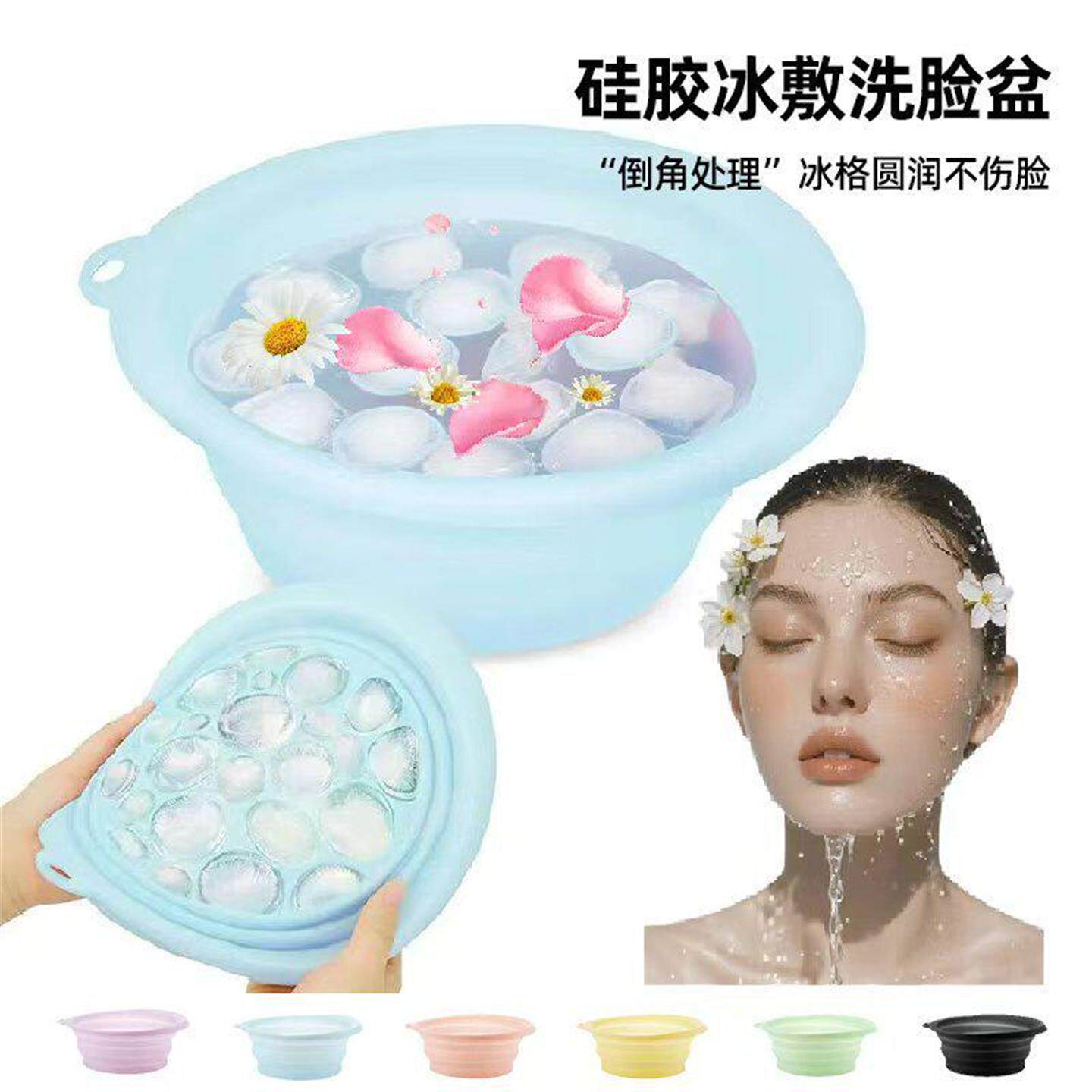 硅胶折叠冰敷脸盆便携带冰格冰疗洗面美容盆户外可洗漱冰浴洗脸盆