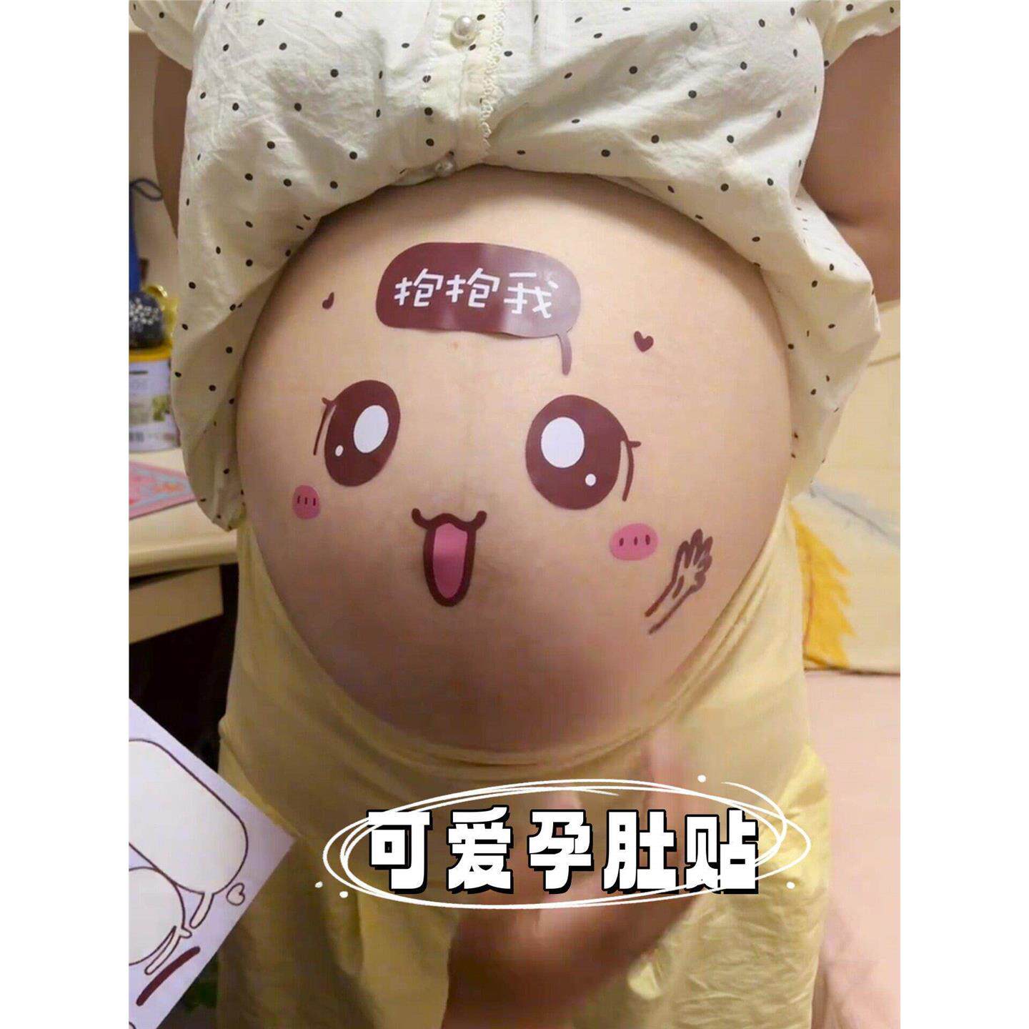 孕妇照肚皮贴纸肚脐趣味卡通大肚贴在家影楼写真拍照道具装饰贴画