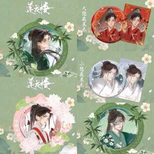 清仓同款《莲花楼》楼里莲花清一周年纪念徽章自制李莲花吧唧