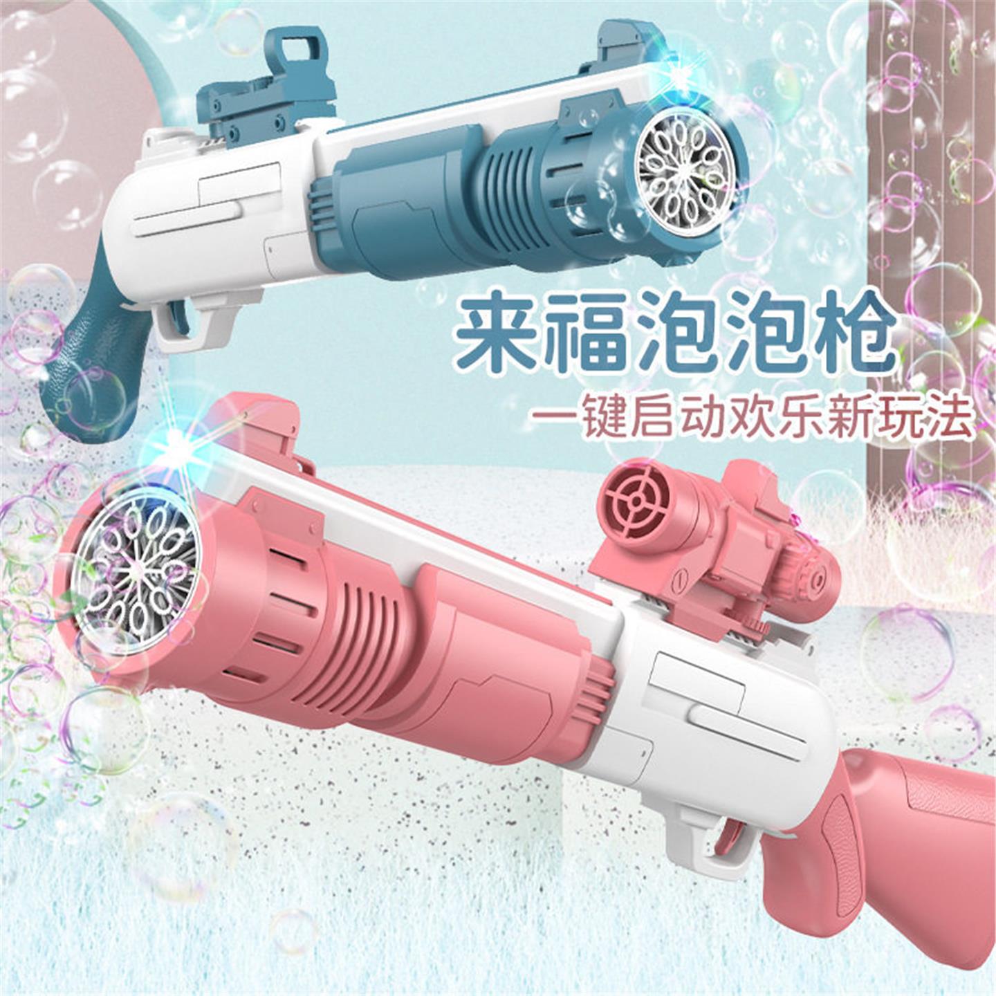 来福泡泡机枪网红爆款手持电动全自动加特林少女心儿童吹泡泡玩具