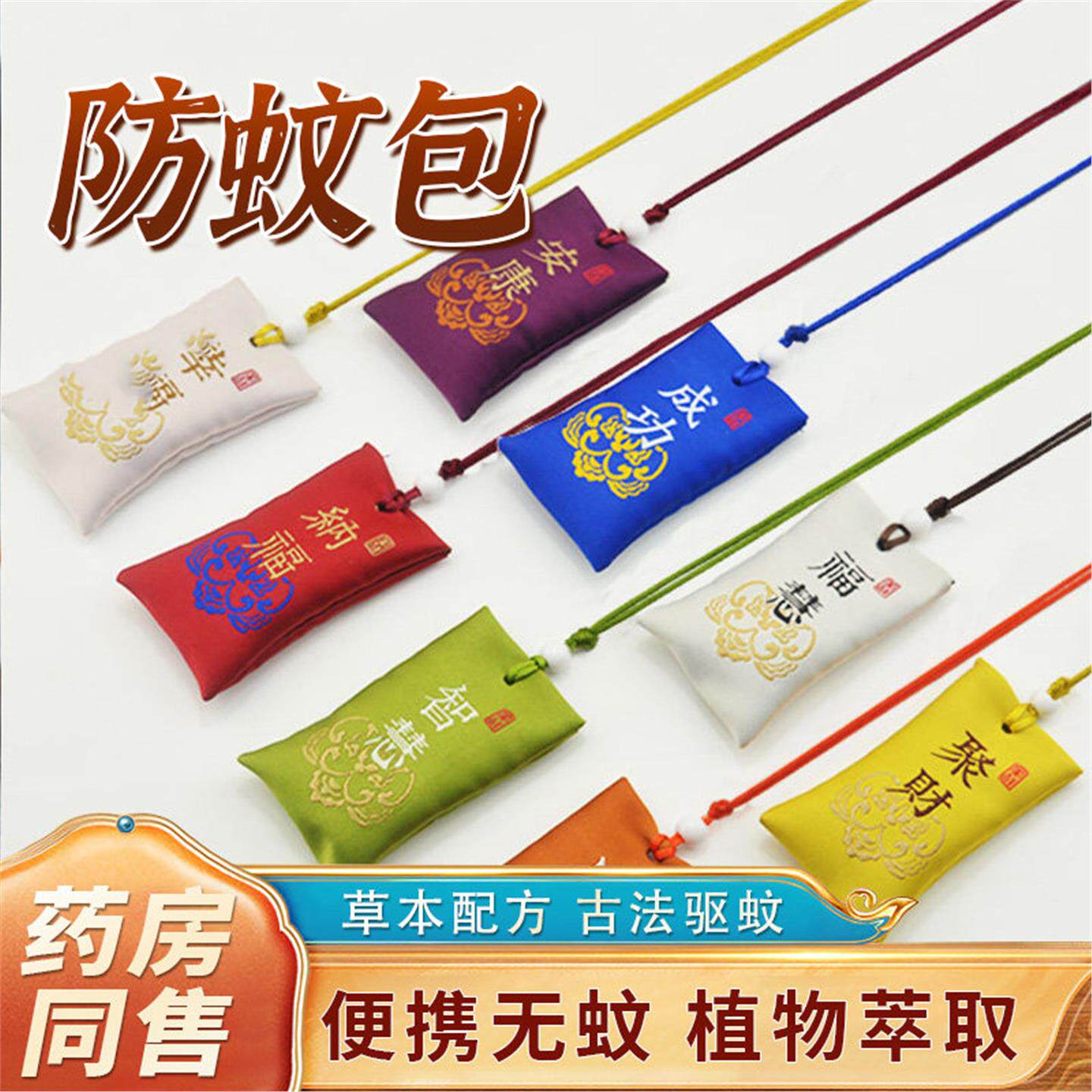 挂脖款中医驱蚊香囊防蚊驱蚊香包神器中草药便携驱虫儿童户外新款