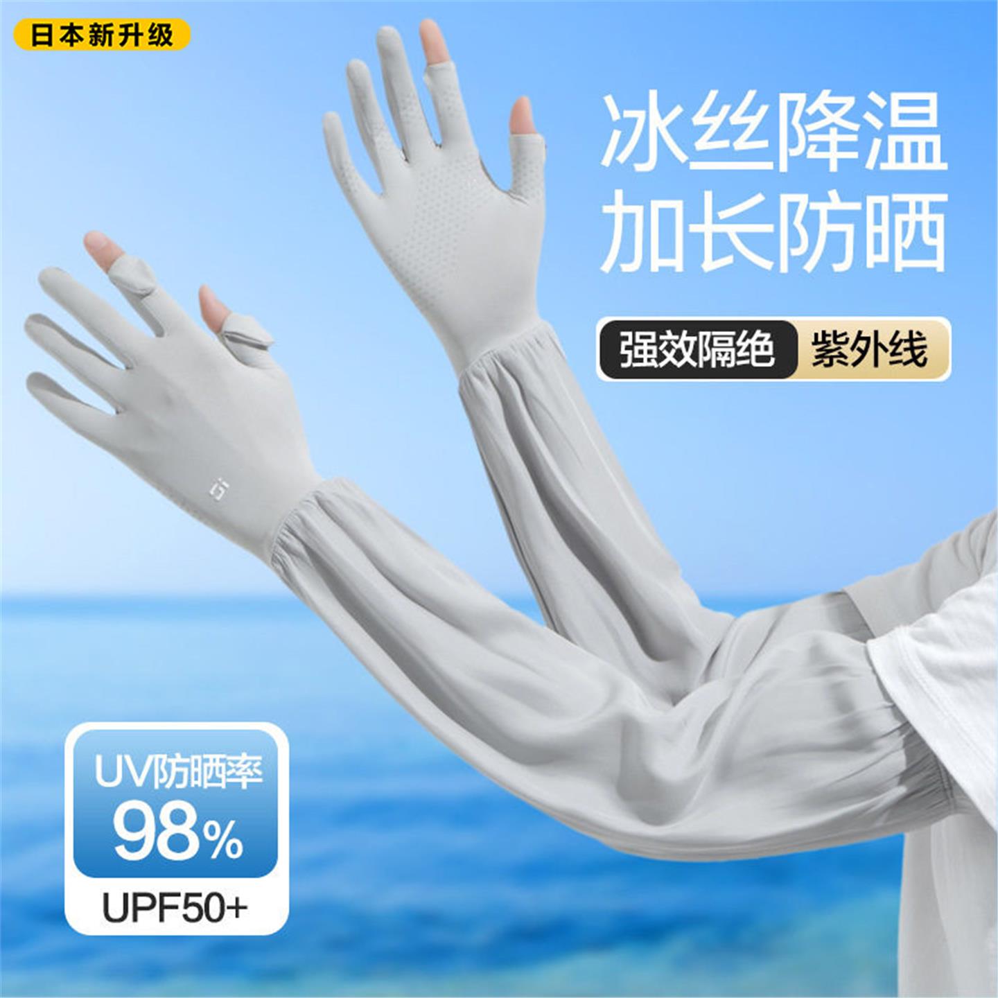 冰丝防晒手套女长款开车护臂袖套防紫外线夏季薄运动骑行宽松防滑