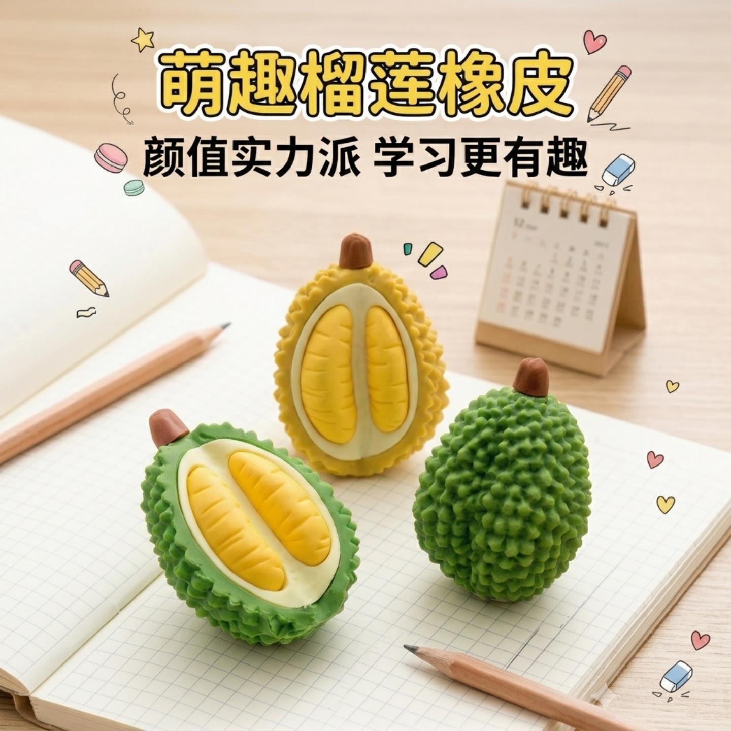 创意水果榴莲造型橡皮擦高颜值学生文具牛油果干净不留痕橡皮擦批