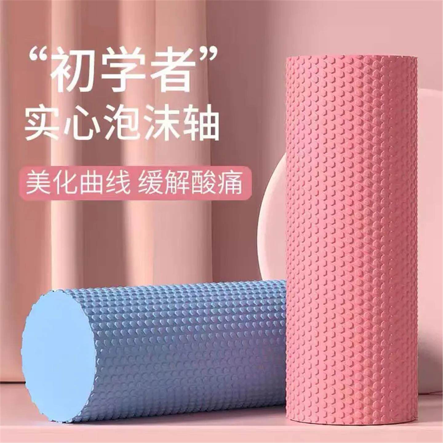 实心泡沫轴专业肌肉放松滚轴 瑜伽光面健身棒 浮点按摩运动器材