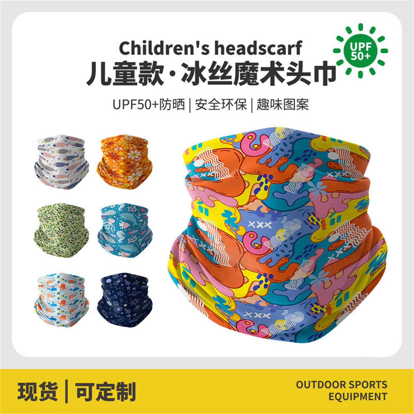 儿童冰丝魔术头巾户外运动骑行防晒面罩冷感防风面巾卡通围巾脖套