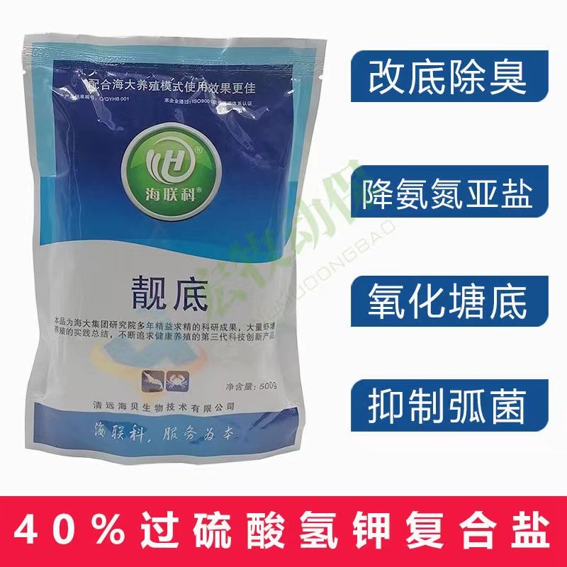 海大海联科靓底40%过硫酸氢钾复合盐20%强效改底片50%抑菌爽底王