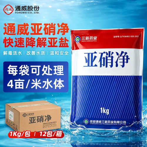降亚硝酸盐速降氨氮水质调节剂
