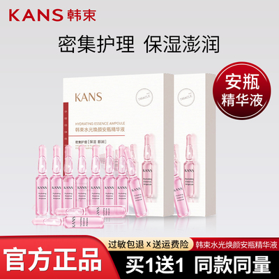 韩束玻尿酸安瓶精华液巨补水保湿