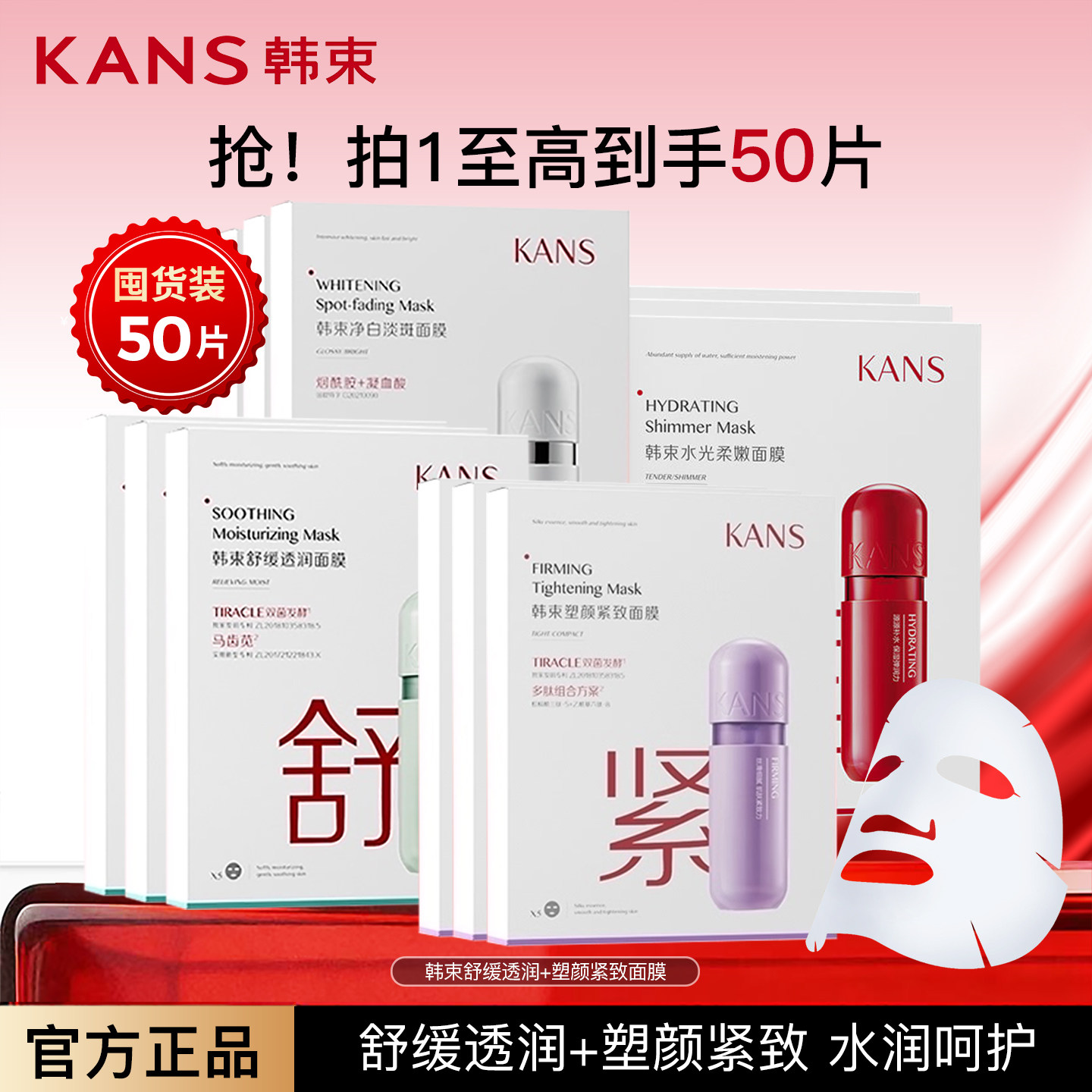 韩束红蛮腰保湿面膜绿胶囊舒缓紫胶囊紧致面膜贴补水保湿女正品