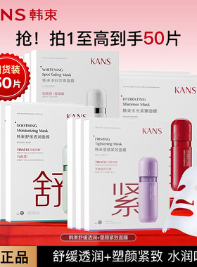 韩束红蛮腰保湿面膜绿胶囊舒缓紫胶囊紧致面膜贴补水保湿女正品