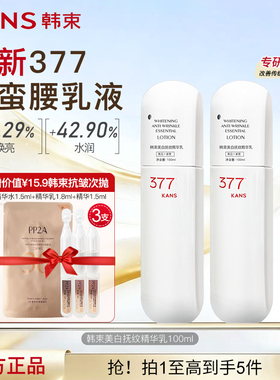 韩束377白蛮腰精华乳美白淡斑补水保湿乳液紧致抗皱乳护肤品正品