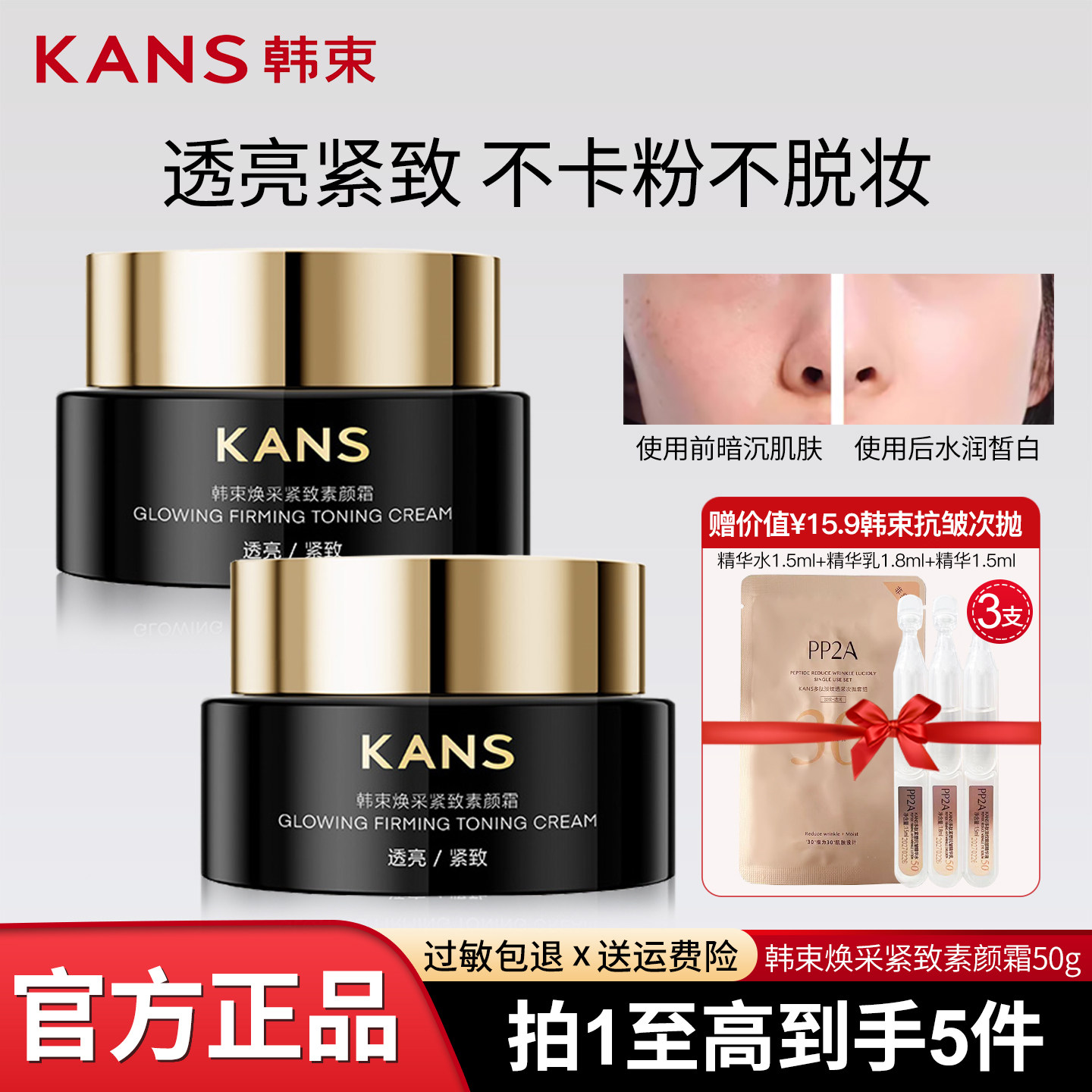 韩束焕采紧致素颜霜官网护肤品正品遮瑕懒人霜裸妆学生专用少女,美容护肤/美体/精油,乳液/面霜,淘宝优惠券,粉丝福利购,淘宝优惠卷