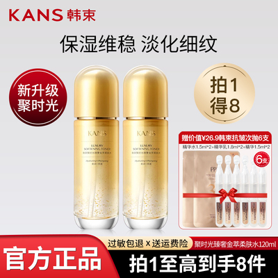 聚时光奢养紧致精华水