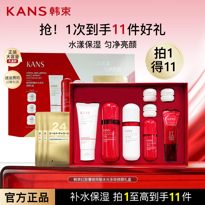 韩束红胶囊套盒洁面水乳套装护肤品正品补水保湿化妆品红蛮腰正品图片