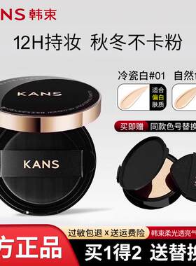 韩束柔光透亮气垫CC霜提亮肤色保湿遮瑕持久不脱妆BB霜粉底液正品
