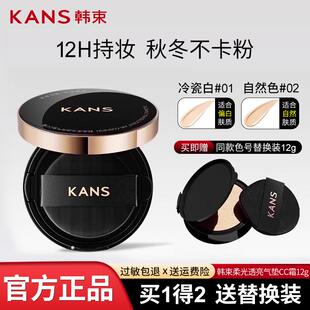 韩束柔光透亮气垫CC霜提亮肤色保湿遮瑕持久不脱妆BB霜粉底液正品