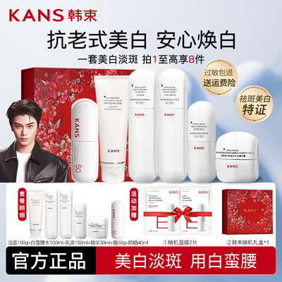 韩束白蛮腰套装美白淡斑水乳护肤品礼盒化妆品保湿抗皱紧致正品