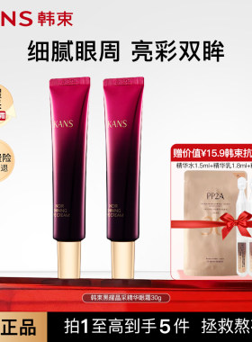 韩束细腻眼周中国眼霜高质量