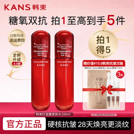 韩束红蛮腰精华水紧致抗皱补水保湿爽肤水湿敷化妆水护肤品正品女
