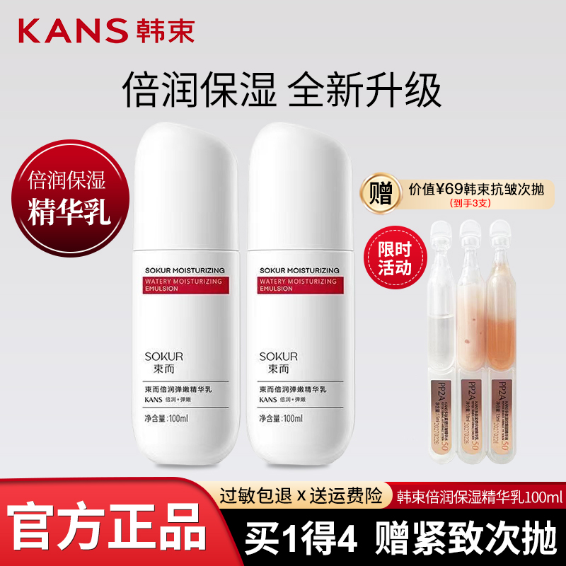韩束乳液补水保湿滋润干皮巨水光倍润弹嫩精华乳红蛮腰女官网正品