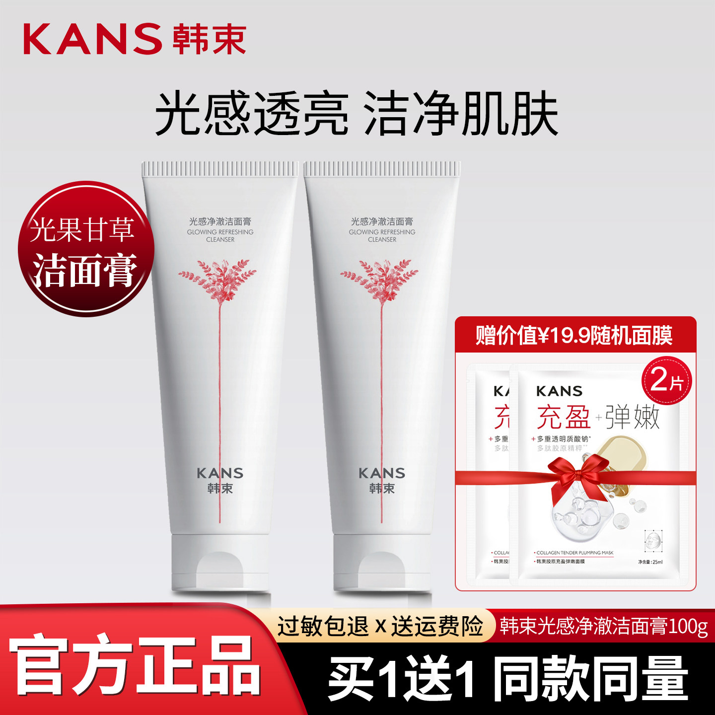 韩束光果光感净澈洁面膏深层清洁洗面奶保湿洁面乳学生护肤品正品