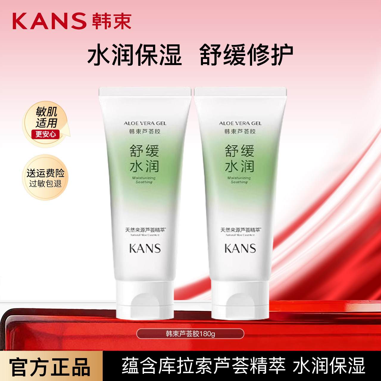 韩束芦荟胶修护舒缓凝胶男女补水保湿清爽面霜大瓶装女护肤正品图片