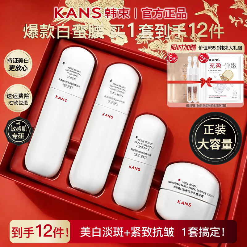 韩束白蛮腰水乳精华液美白淡斑护肤品保湿抗皱紧致送妈妈官网正品