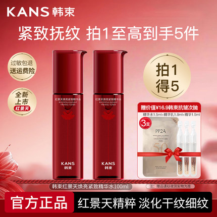 韩束红景天紧致精华水保湿抗皱淡纹爽肤水线下版红蛮腰护肤品正品
