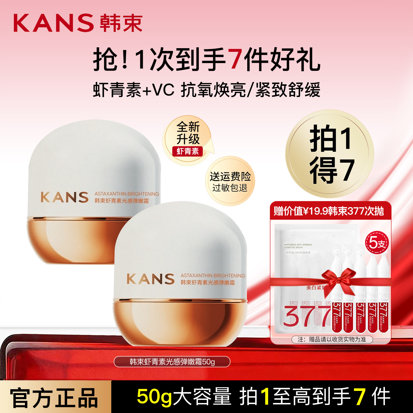 韩束虾青素光感弹嫩霜补水保湿紧致抗皱抗氧提亮面霜护肤品正品