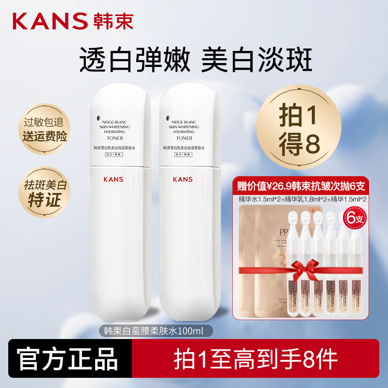 【赵今麦同款】韩束白蛮腰爽肤水美白提亮肤色补水保湿淡斑精华水