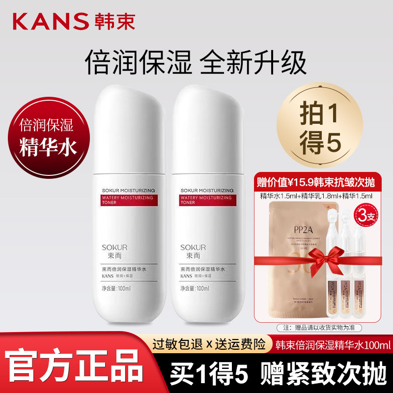 韩束爽肤水补水保湿巨水光弹润水干皮倍润保湿精华水红蛮腰女正品