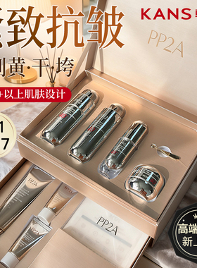 韩束PP2A多肽紧塑抗皱臻享套装50+护肤套装送妈妈高端护肤品正品