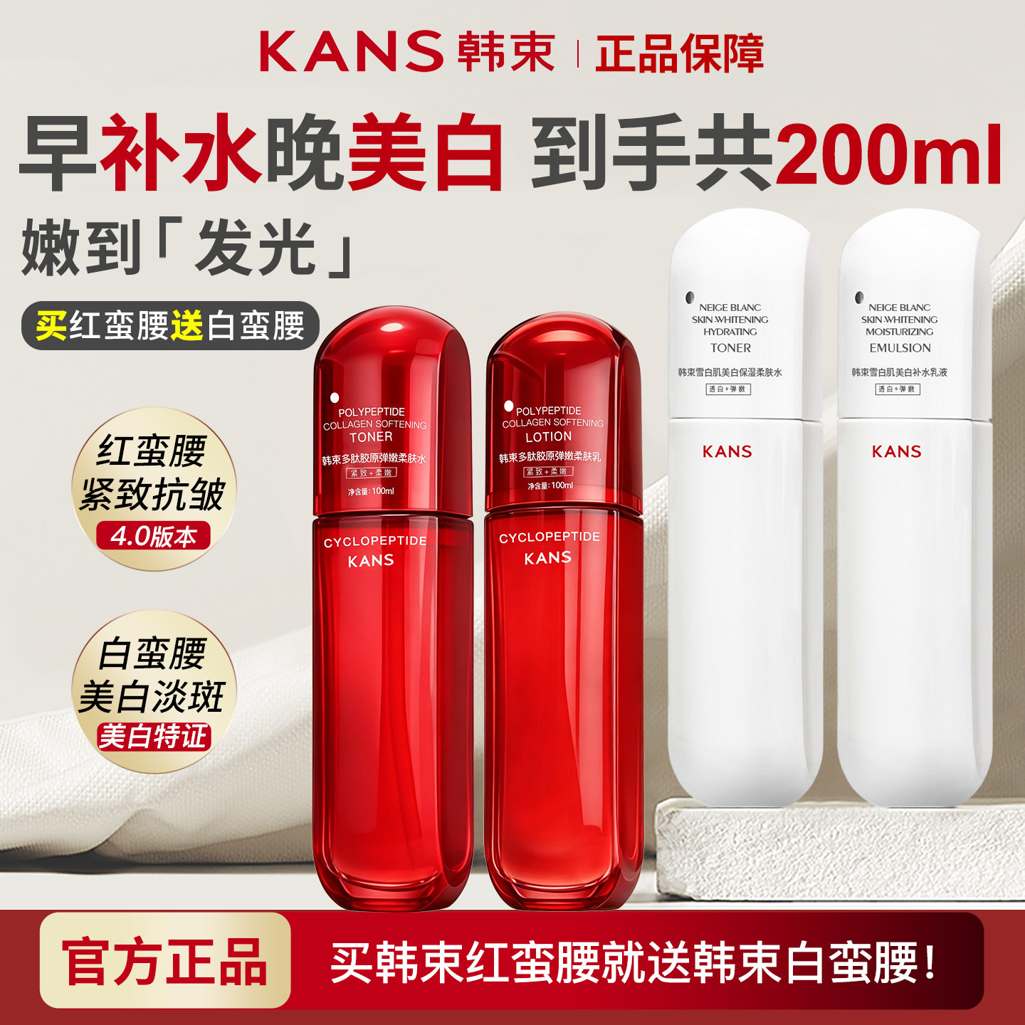 韩束红蛮腰水乳套装补水保湿紧致抗皱送白蛮腰美白淡斑清爽护肤品图片