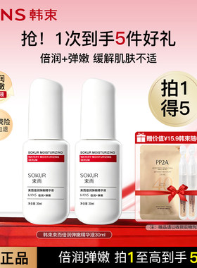 韩束束而倍润弹嫩精华液巨水光补水保湿护肤品红蛮腰官网女正品