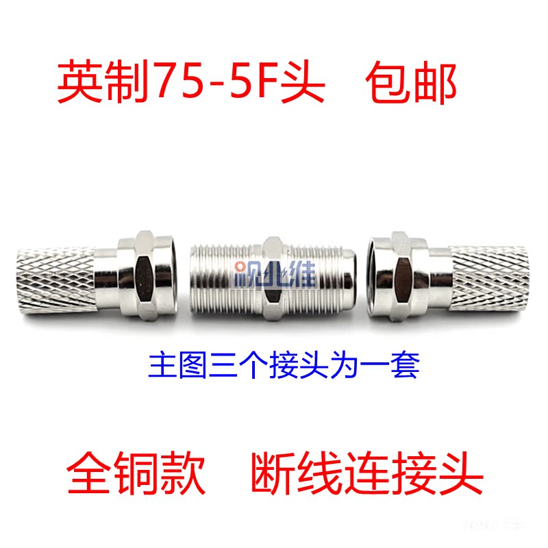 全铜TV母转母F头直通连接头有线电视机顶盒英制对接头双通延长线