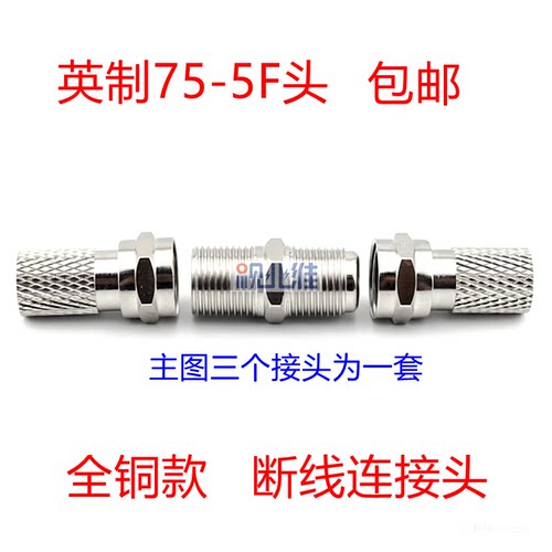全铜TV母转母F头直通连接头有线电视机顶盒英制对接头双通延长线