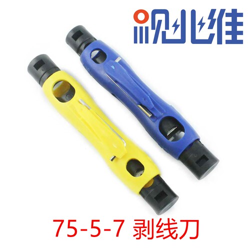 新款有线电视剥线钳RG6 RG11剥线笔刀 75 -7/-5两用剥线器工具