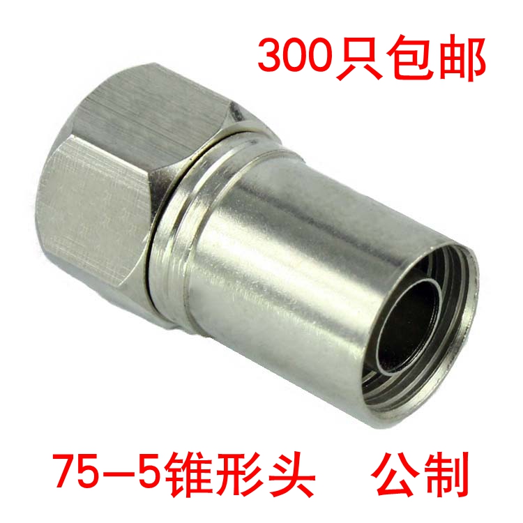 75-5锥形冷压头 公制 全铜材质 精加工 适用锥形挤压钳或9.5冷压钳