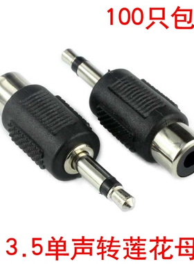 3.5转莲花转接头 3.5mm转RCA莲花AV音频线转接头电脑音响接口插头
