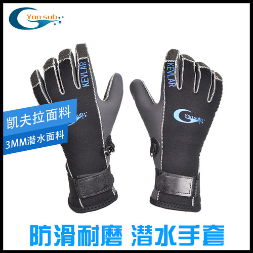 YonSub潜水手套凯夫拉耐磨保暖