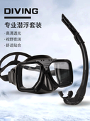 潜水镜水肺深潜游泳硅胶钢化玻璃大框护鼻成人男女浮潜三宝面罩