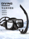 潜水镜水肺深潜游泳硅胶钢化玻璃大框护鼻成人男女浮潜三宝面罩