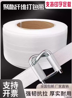 柔性聚酯纤维打包带19mm重型打包带白色纤维带回型扣手工带捆包带