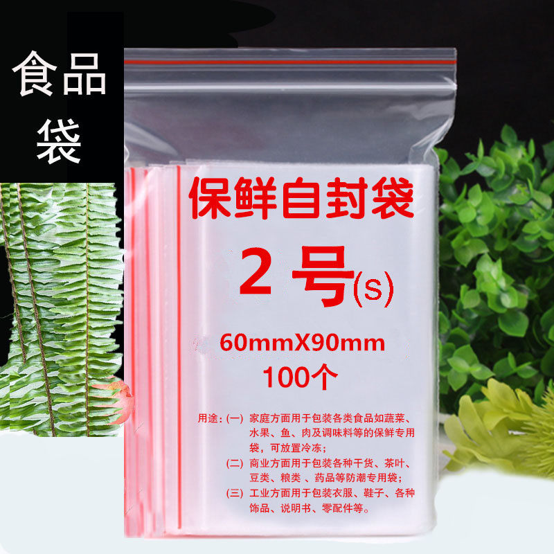 加厚自封袋2号物流包装塑料袋中号透明自粘袋夹链自封袋食品包装