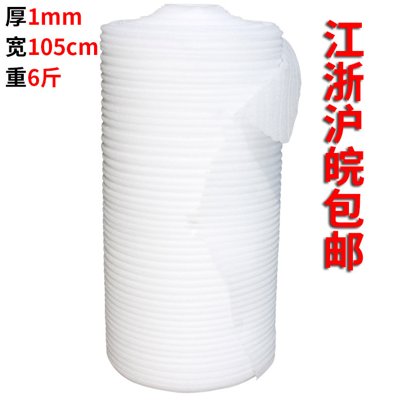 防震棉epe珍珠棉气泡棉防震膜 1米*1mm填充棉包装棉发泡棉包装棉
