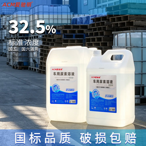 AUS32国六车用尿素已售53W+