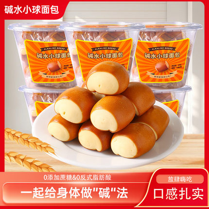 山姆超市代购碱水球小面包全麦+原味代餐饱腹健身500g/桶10包