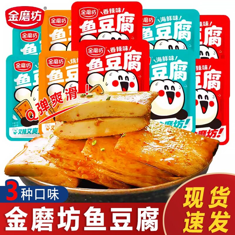 山姆超市代购金磨坊鱼豆腐零食小吃豆干小包装即食麻辣味豆腐干解